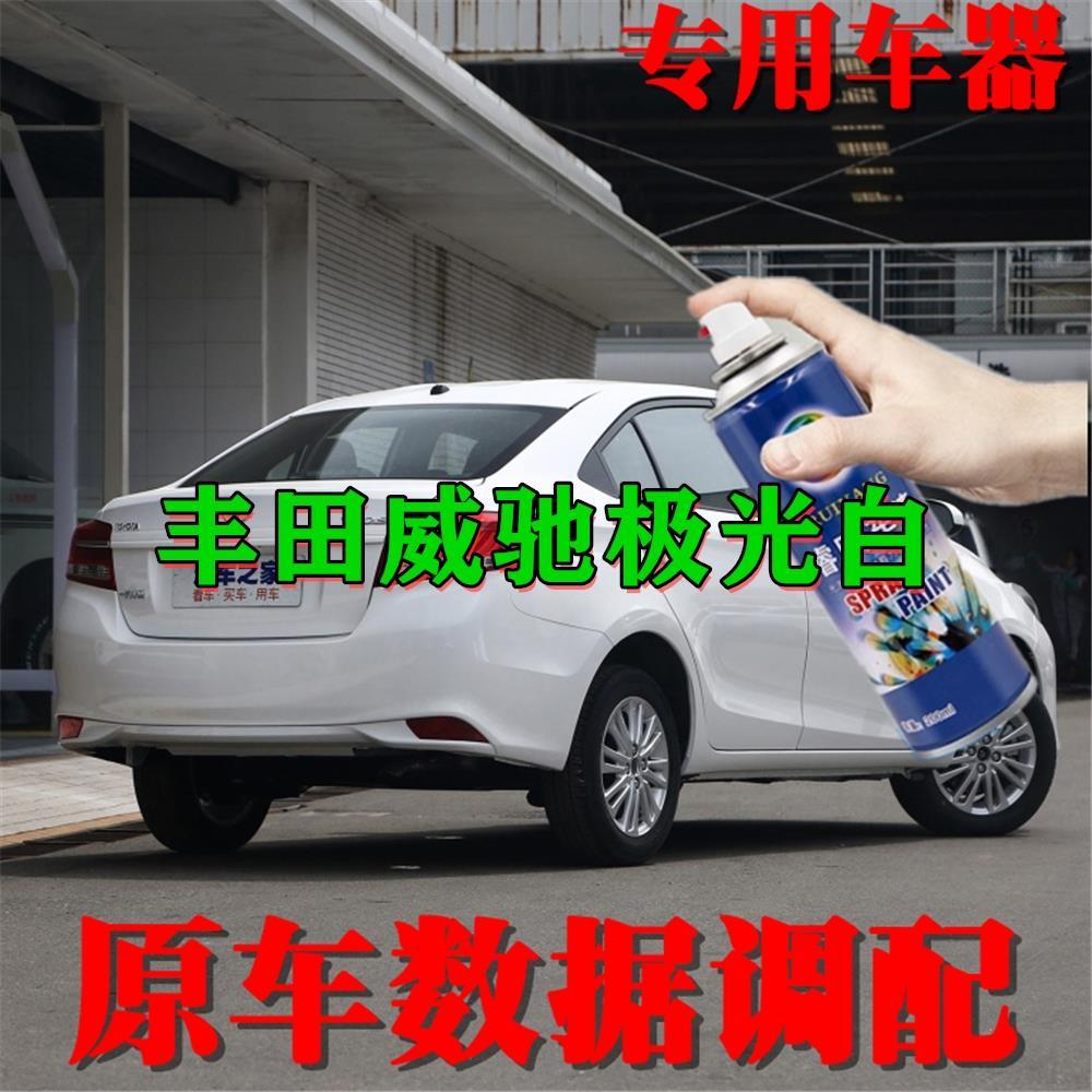 威驰极光白色车漆划痕修复