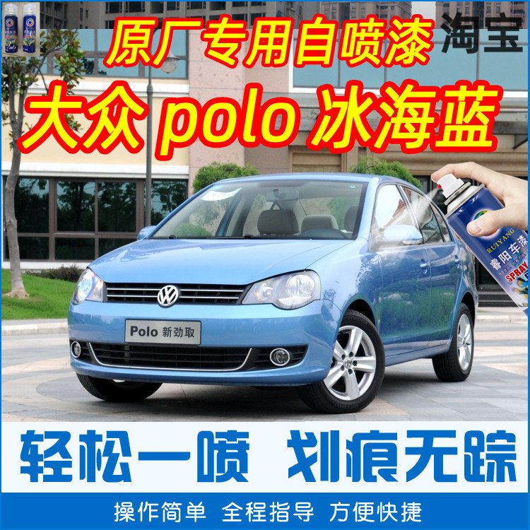 大众波罗polo冰海蓝色专车补漆笔