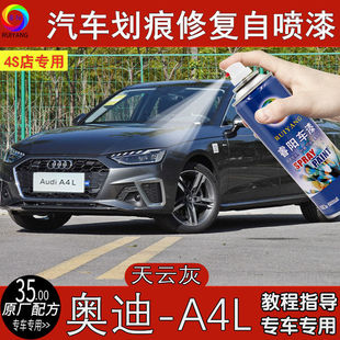 奥迪A4L天云灰色汽车用品补漆笔去划痕修复车漆神器自喷漆修复剂
