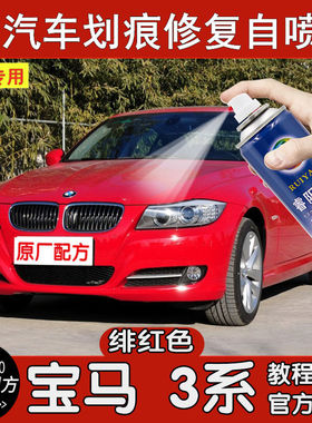 宝马3系绯红色色 汽车划痕修复自喷漆刮痕深度补漆笔去痕修补神器