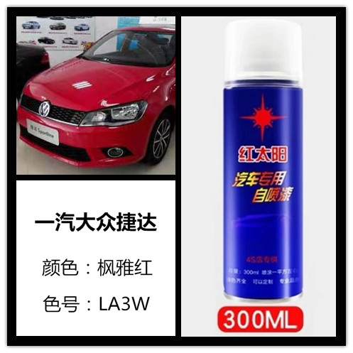 大众捷达枫雅红色汽车专用手摇自喷漆补漆笔车身划痕修复防锈油漆