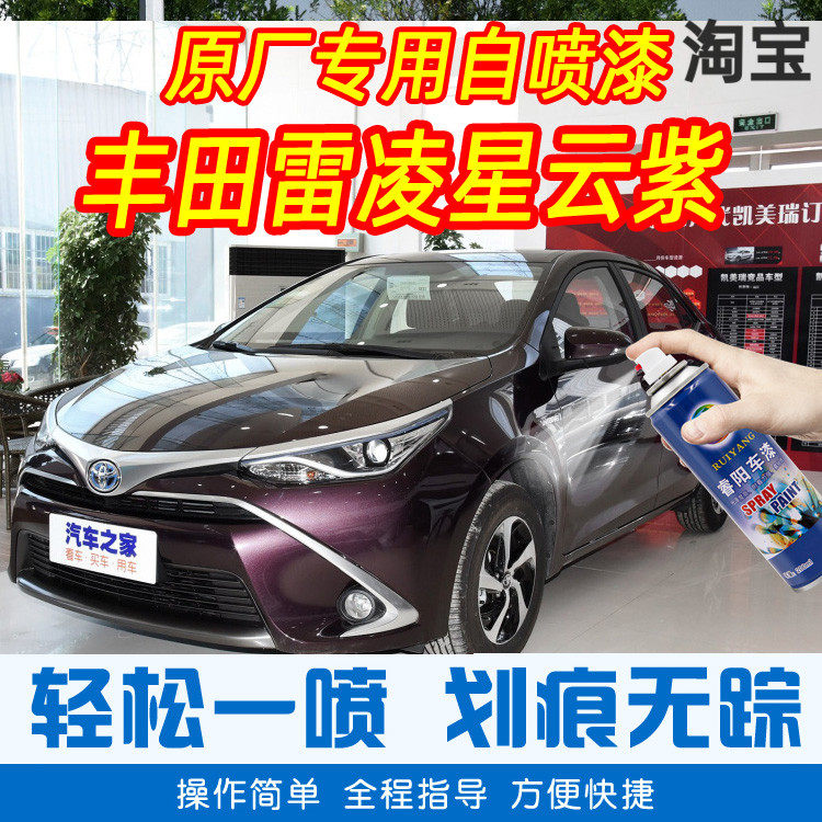 适用雷凌星云紫色补漆笔汽车原厂车漆划痕修复神器手摇自喷漆防锈