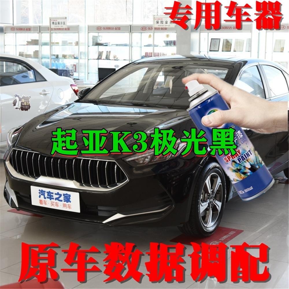 起亚K3极光黑色专用汽车自喷漆补漆笔划痕修复睿阳车漆手喷漆雾