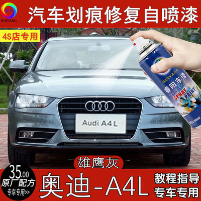 奥迪灰色金属油漆划痕修复