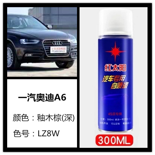 奥迪A6釉木棕(深)色汽车专用手自喷漆补漆笔车身划痕修复防锈油漆