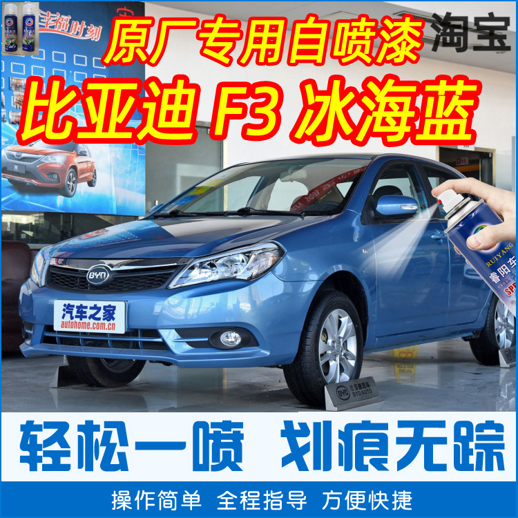 比亚迪蓝色车漆手摇划痕修复原厂