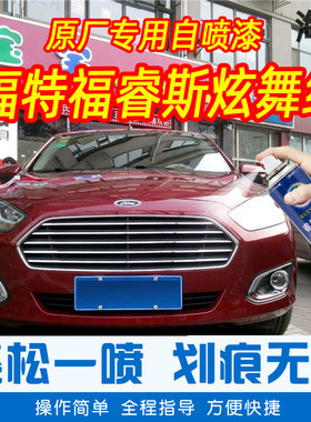 福特福睿斯炫舞红色手摇扫自喷漆原厂专用车漆划痕修复补漆笔防锈
