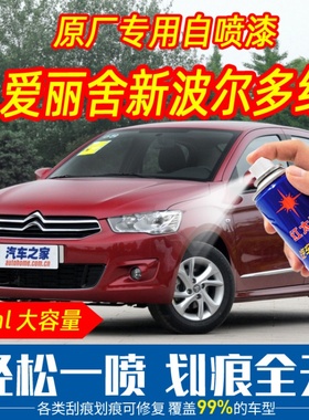 雪铁龙爱丽舍新波尔多红色自喷漆手喷漆原厂配方车漆划痕修复专用