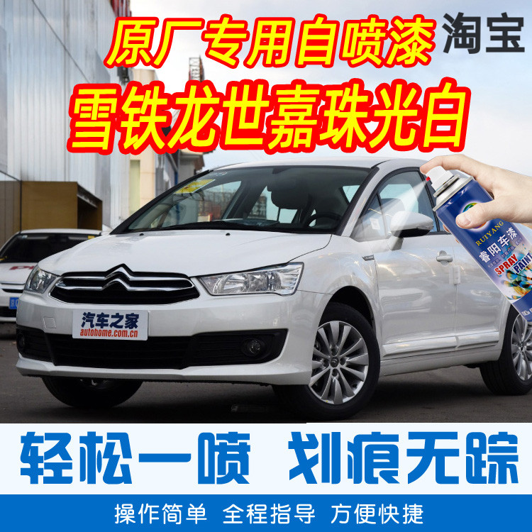 雪铁龙世嘉珠光白色专车补漆笔汽车原厂漆划痕修复手摇自喷漆防锈