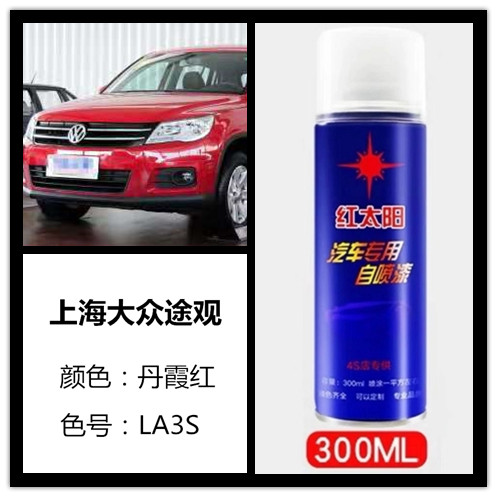 大众途观丹霞红色汽车专用手摇自喷漆补漆笔车身划痕修复防锈油漆