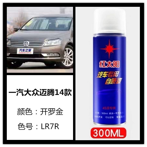 大众迈腾开罗金色汽车专用手摇自喷漆补漆笔车身划痕修复防锈油漆