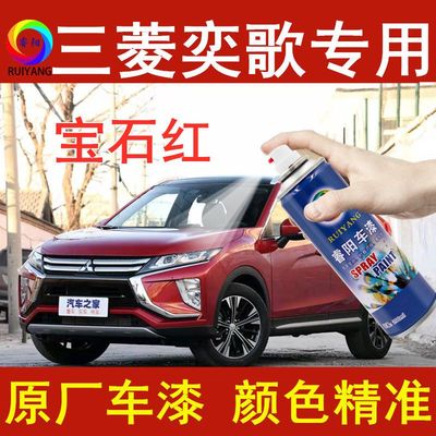 三菱奕歌亮光防锈划痕修复原厂