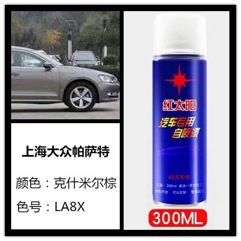 大众帕萨特克什米尔棕色汽车专用手自喷漆补漆笔划痕修复防锈油漆