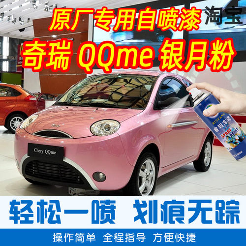 奇瑞粉色车漆手摇划痕修复原厂