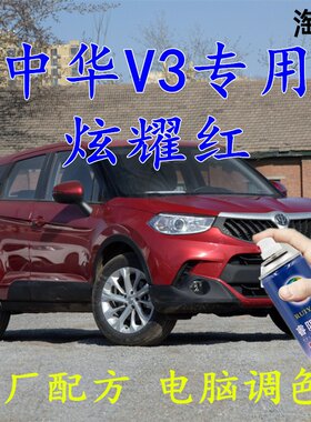 中华红色划痕修补汽车漆原厂