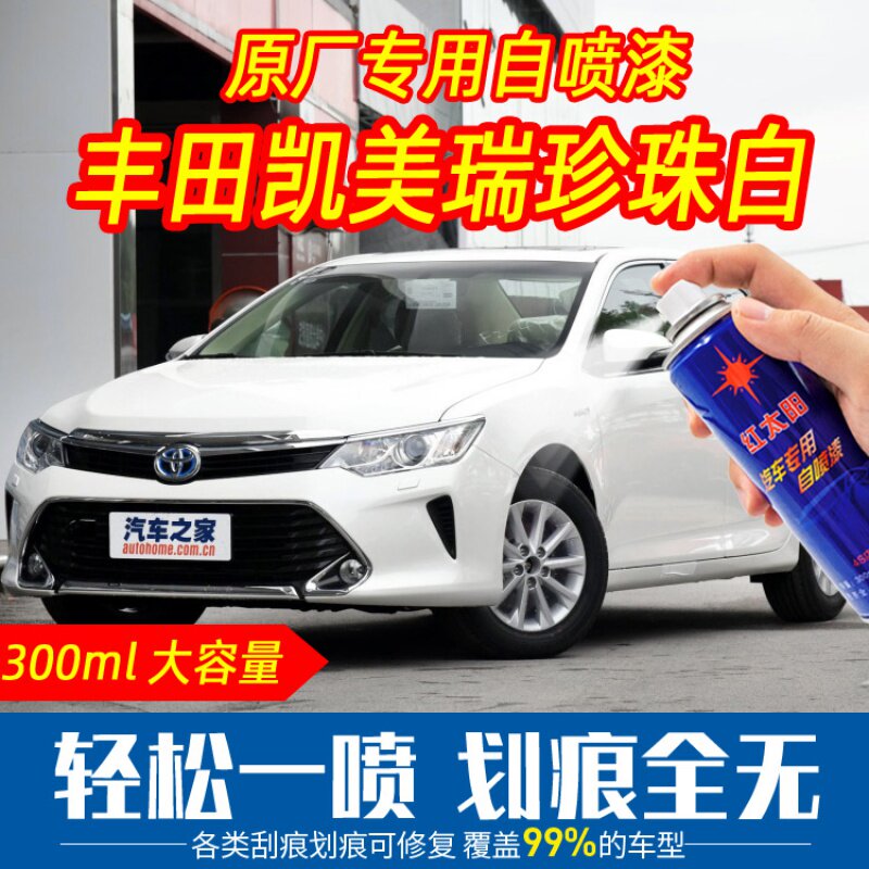 用于凯美瑞珍珠白色自喷漆手喷漆手摇扫原厂车漆刮痕划痕修复专用