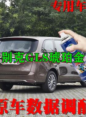 别克GL8琥珀金色专用汽车自喷漆补漆笔划痕修复睿阳车漆手喷漆雾
