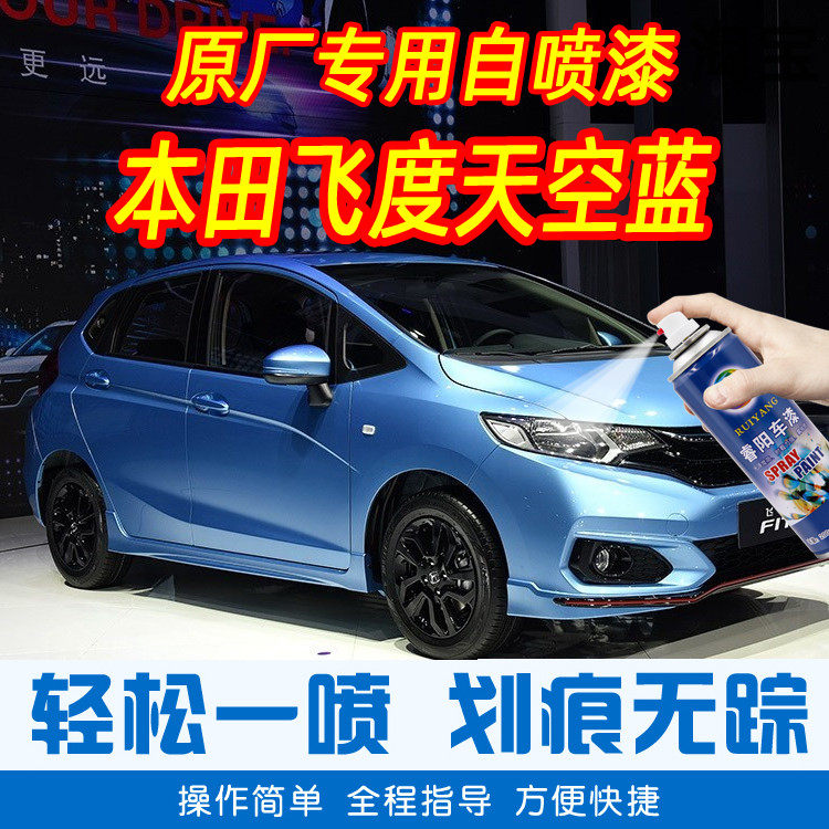 适用于飞度天空蓝色补漆笔汽车专用原厂车漆划痕修复手摇自喷漆