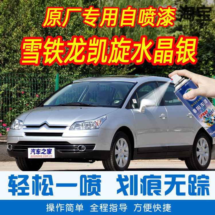 雪铁龙凯旋水晶银色专车补漆笔汽车原厂漆划痕修复手摇自喷漆防锈
