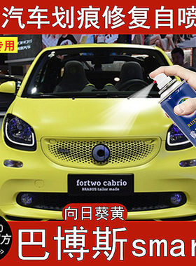 巴博斯向日葵黄色汽车漆面划痕修复自喷漆刮痕深度补漆笔修补神器