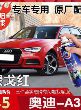 奥迪A3探戈红色补漆笔专用汽车油漆手自动喷漆去划痕刮痕修复神器
