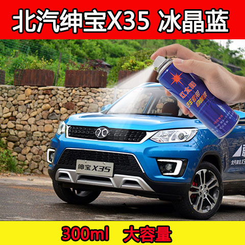 绅宝X35冰晶蓝色汽车专用手摇自喷漆补漆笔车身划痕修复防锈油漆