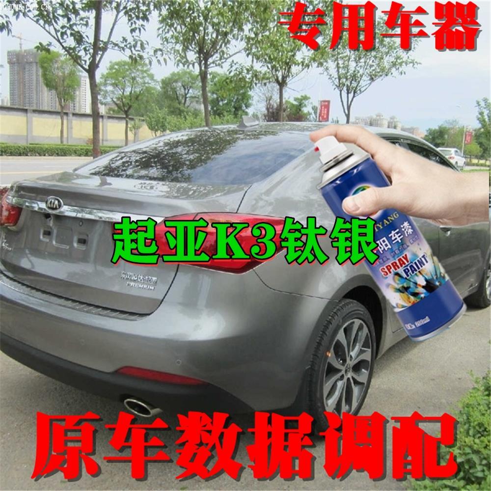 起亚K3钛银色专用汽车自喷漆补漆笔划痕修复睿阳车漆手喷漆雾