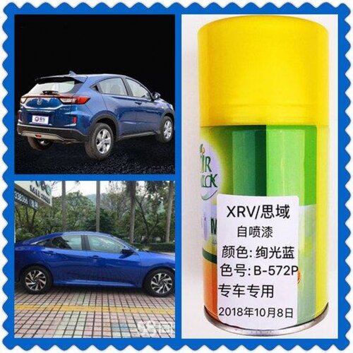 适用于XRV/思域汽车原车漆绚光蓝颜色自喷漆色号B-572P专车专用