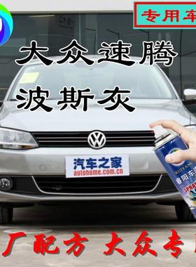大众速腾波斯灰色专用汽车自喷漆补漆笔原厂配方金属漆亮光防锈漆