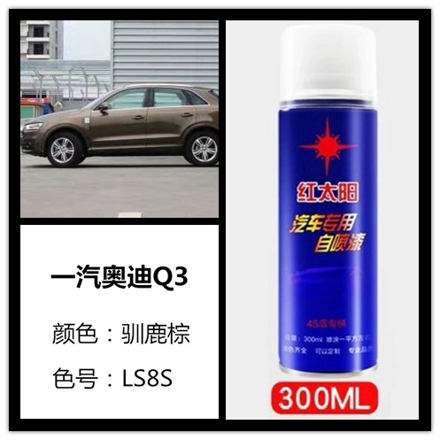 奥迪Q3驯鹿棕色汽车专用手摇自喷漆补漆笔车身划痕修复防锈油漆