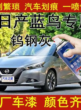 适用于蓝鸟钨钢灰色汽车漆划痕刮痕修复自喷漆去痕补漆笔原车漆