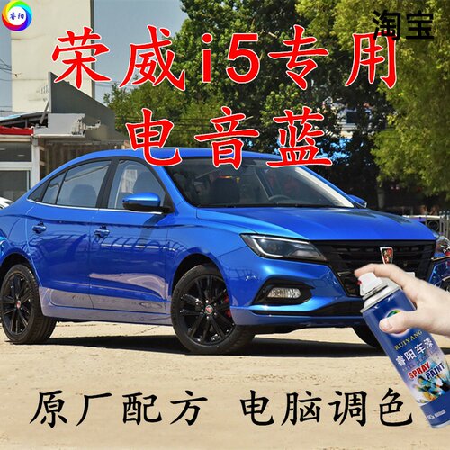 荣威蓝色车辆油漆划痕修复原厂