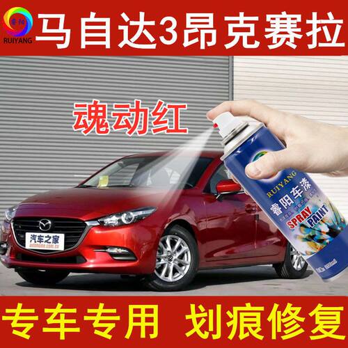 马自达昂克赛拉划痕红色补漆笔