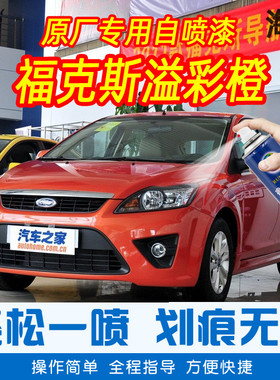 福特福克斯溢彩橙色手摇扫自喷漆原厂专用车漆划痕修复补漆笔防锈