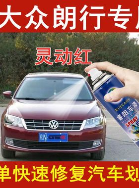 大众朗行灵动红色专用汽车自喷漆补漆笔原厂配方划痕修复亮光防锈