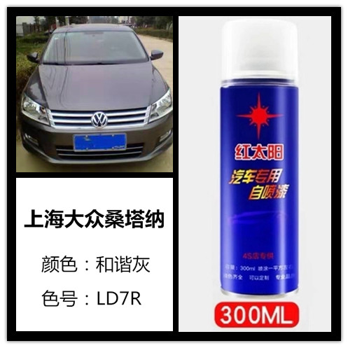 大众桑塔纳和谐灰色汽车专用手自喷漆补漆笔车身划痕修复防锈油漆