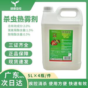 卫士威2.0杀虫热烟雾剂烟雾机专用户外灭蟑螂灭蚊虫苍蝇杀虫剂