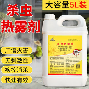 杀虫热雾剂户外专用热烟雾机消杀大面积登革热灭蚊蝇药杀虫剂
