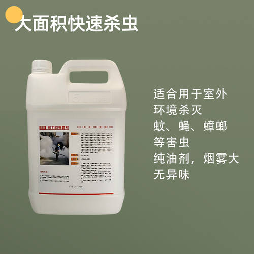 热力烟雾剂消杀小区虫蚊蝇蟑烟雾机弥雾机专用消杀油