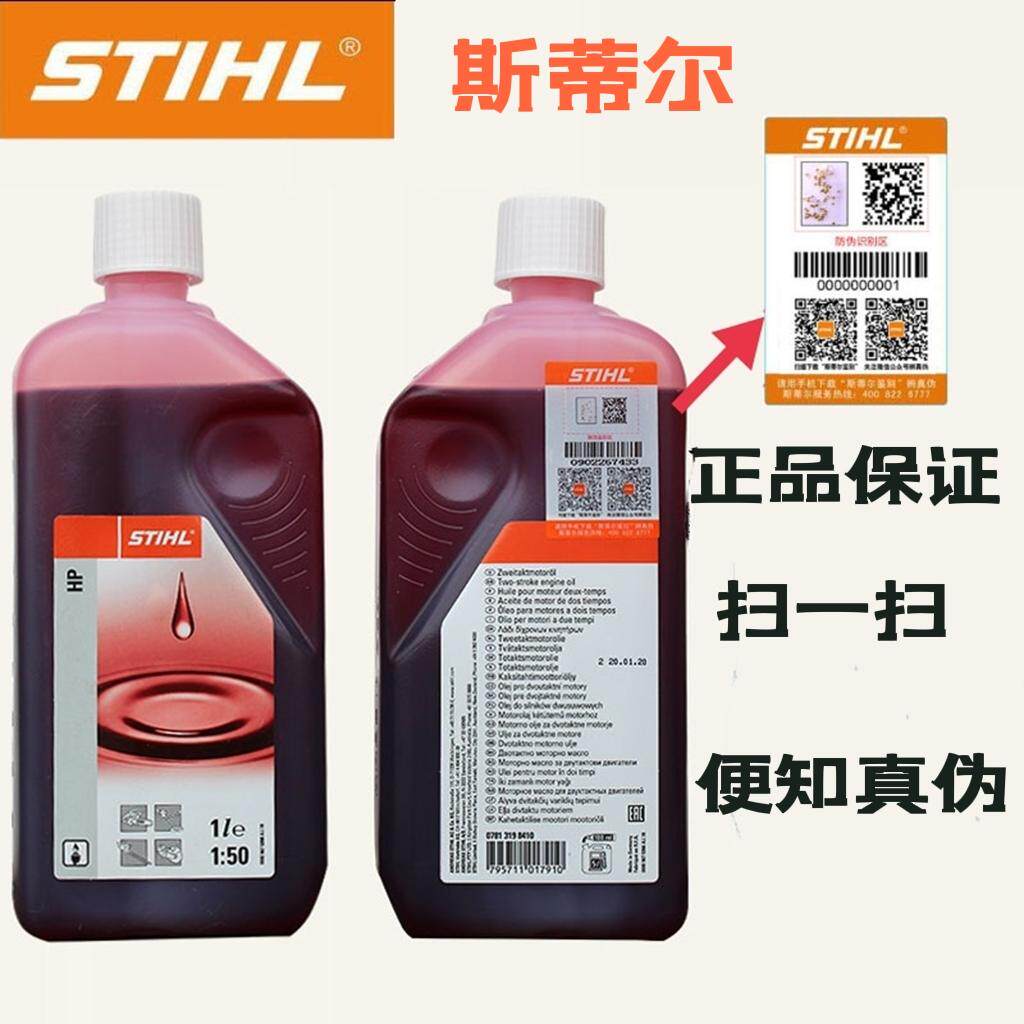 德国进口STIHL专用机油2T二冲程50比1油锯割草机