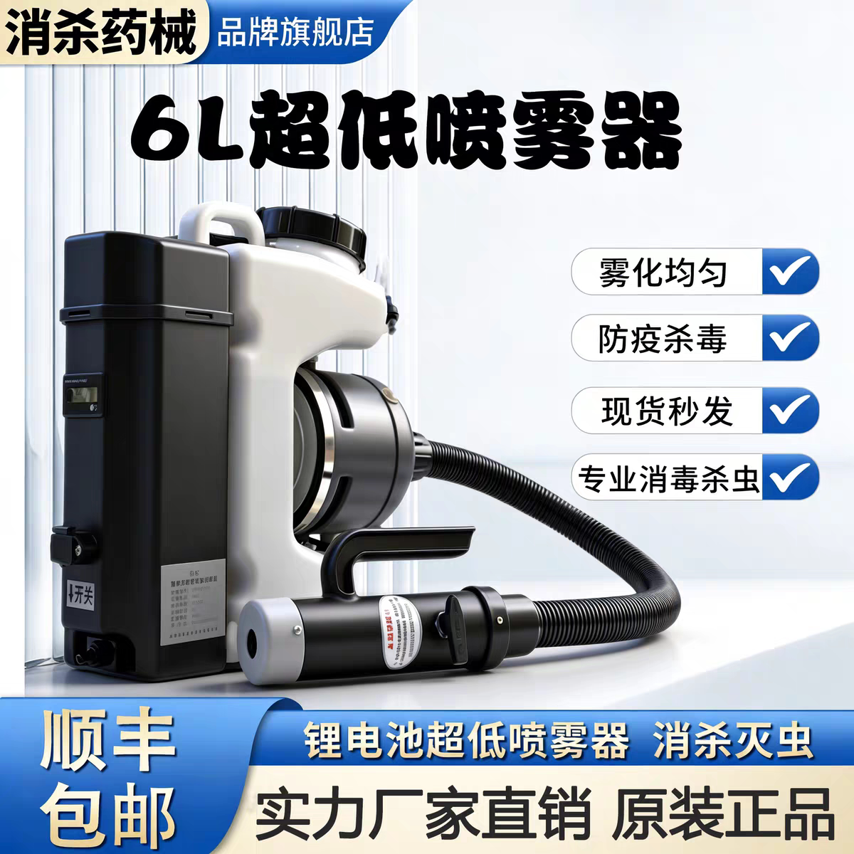 日岳超低喷雾器电动气溶胶锂电池新型消毒防疫电动打药机消杀灭蚊