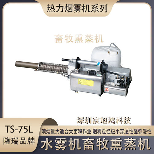 隆瑞TS-75L热力烟雾机灭蚊蝇蟑螂消杀打药机便携手持式小型弥雾机