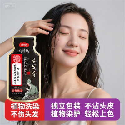 正品快速黑发霜男女盖白发变黑发宝还原乳染头发剂膏自然黑色焗油