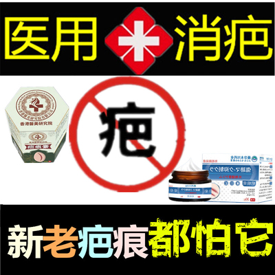 正品消除去手术缝针抓伤后凸疤疙瘩修复液祛增生性体质刀伤疤痕印