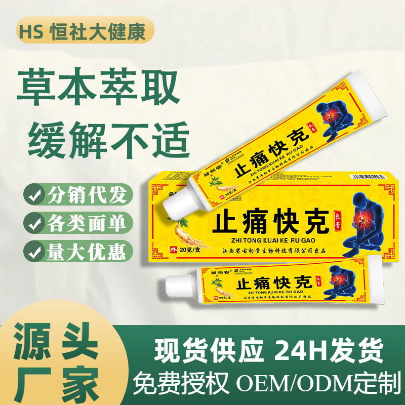 邹润安止痛快克膏腰椎颈椎关节疼痛止痛膏草本发热按摩膏一件