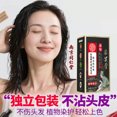 正品一洗就黑天然植物染发膏剂染发一洗黑洗发水乳焗油膏自然黑发