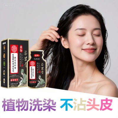 一洗黑正品染头发膏转乌发洗发水少白头遮盖白发变黑发宝还原乳液