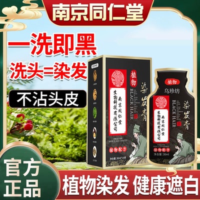 正品一洗黑植物洗发液纯天然遮盖白发变黑发宝还原乳染发剂不伤发