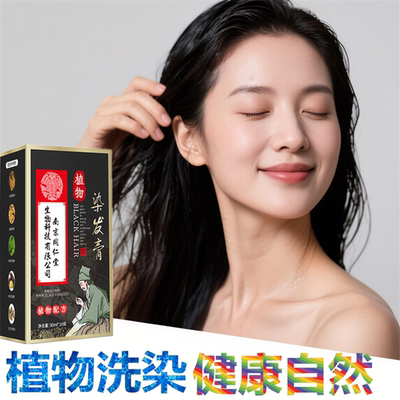 快速染黑霜产品纯天然植物白发变黑发染头膏乌发染发剂一洗黑神器