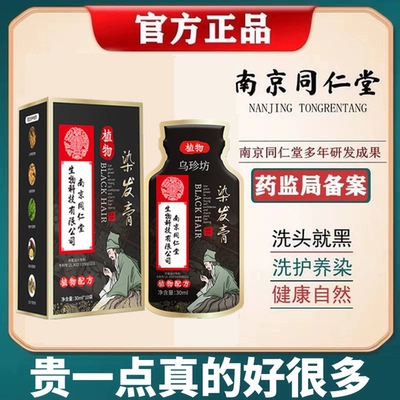 一抹黑植物染发剂纯天然染头膏自然黑发宝洗发水白发变乌发还原乳
